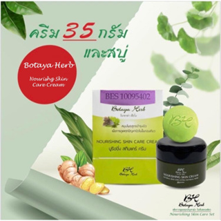 โบทาย่า เฮิร์บ Botaya Herb เซตใหญ่ (ครีม 35g.+สบู่)