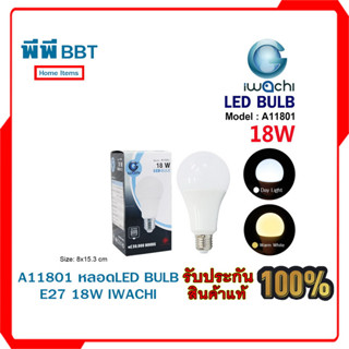 A11801 หลอดLED BULB E27 18W IWACHI