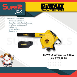 DEWALT เครื่องเป่าลม 800W รุ่น DWB6800