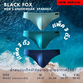 BLACK FOX กางเกงชั้นในชาย ผ้าสแปนเด็กซ์ ดันทรง ล็อคเป้า กระช…