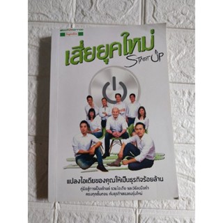 เสี่ยยุคใหม่ STARTUP