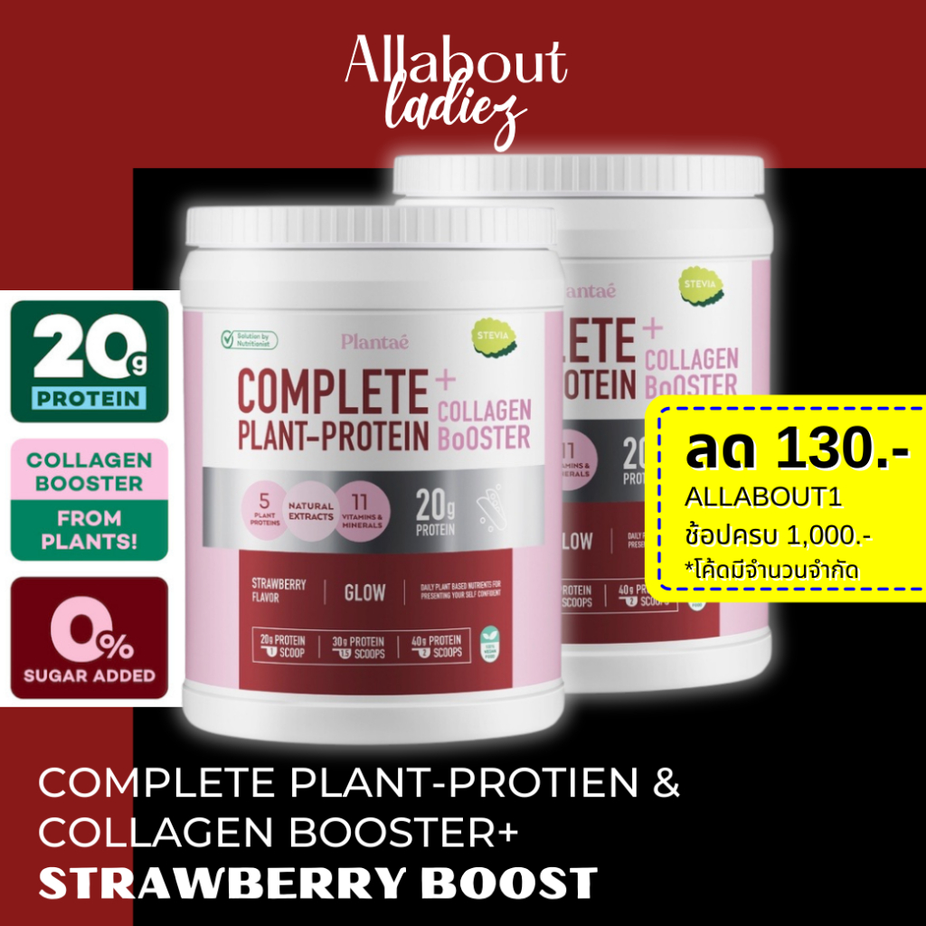 (เก็บโค๊ดลดเพิ่ม)Plantae2กระปุก รสสตรอว์เบอรี่ Complete Plant Protein 30g โปรตีนพืช สร้างกล้ามเนื้อ