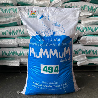 อาหารเป็ดไข่ MumMum 494 โปรตีน18% 30กก.