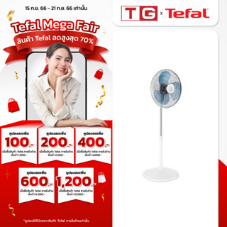 TEFAL พัดลมตั้งพื้น ขนาดใบพัด 16" รุ่น VF4410 (รับประกันศูนย์ 2ปี)