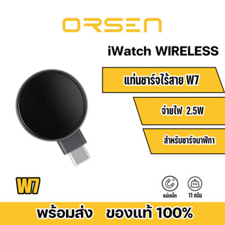 Orsen by Eloop  รุ่น W7 Watch USB Wireless Charger ที่ชาร์จไร้สาย ระบบแม่เหล็กสำหรับ SmartWatch นาฬิกา