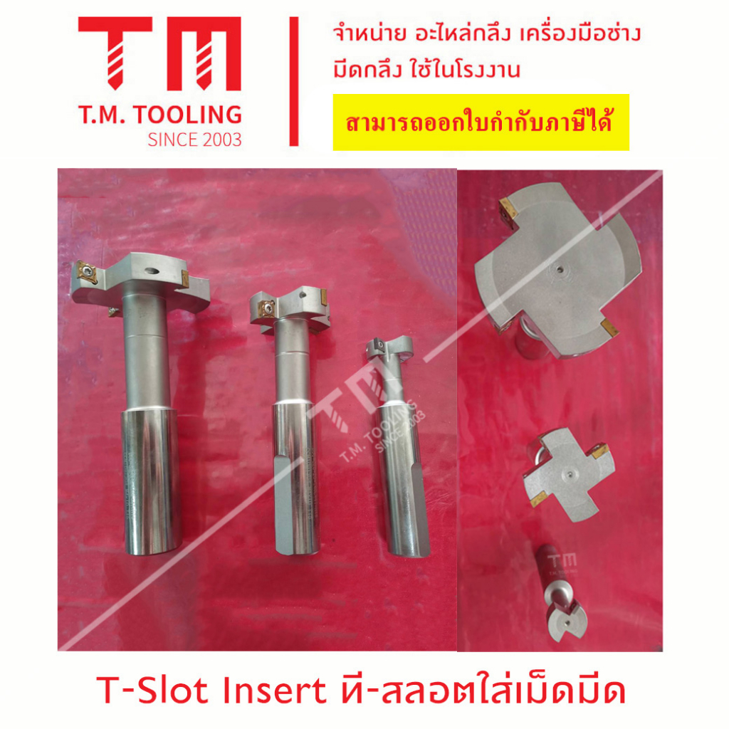 ที-สล็อต T-SLOT ใส่เม็ดมีด ขนาด 25-80 มิล (ไม่รวมเม็ด) พร้อมส่ง แบบใส่เม็ดมีด A71-32*16