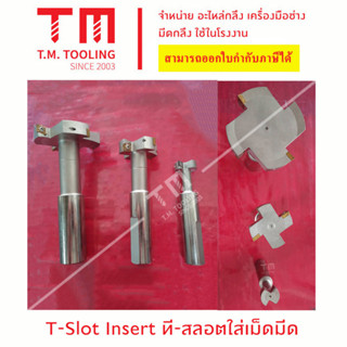 T-slot ทีสลอท ใส่เม็ดมีด ขนาด 25-80 มิล (ไม่รวมเม็ด)