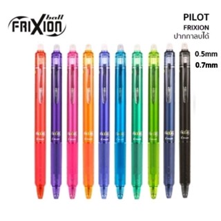 PILOT ปากกาลบได้ แบบกด รุ่น Frixion Ball Knock 0.5mm, 0.7mm (LFBK-23EF) เปลี่ยนไส้ได้