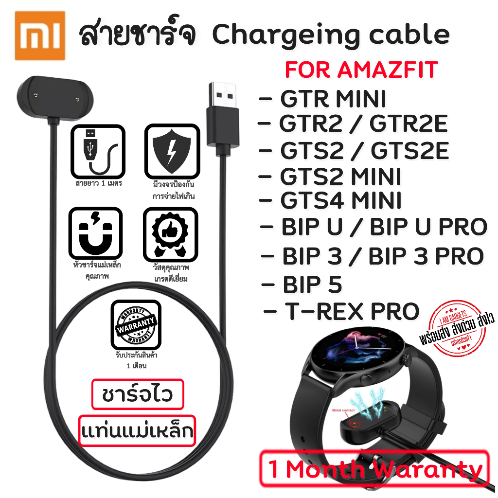 สายชาร์จ Amazfit GTR MINI , GTR2 , GTS2 , GTR2e , GTS2e , GTS2 mini , GTS4 mini , Bip3 , Bip 5 , Bip