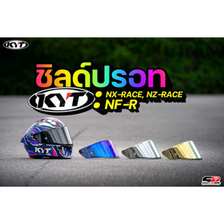 ชิลด์หมวกกันน็อค KYT NF-R,NX-Race NZ-RACE