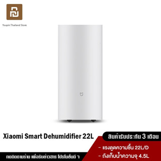 Xiaomi Mi Mijia Smart Dehumidifier 22L - เครื่องลดความชื้นอัจฉริยะ (22 ลิตร) สามารถเชื่อมต่อผ่านแอพ เวอร์ชั่นจีน