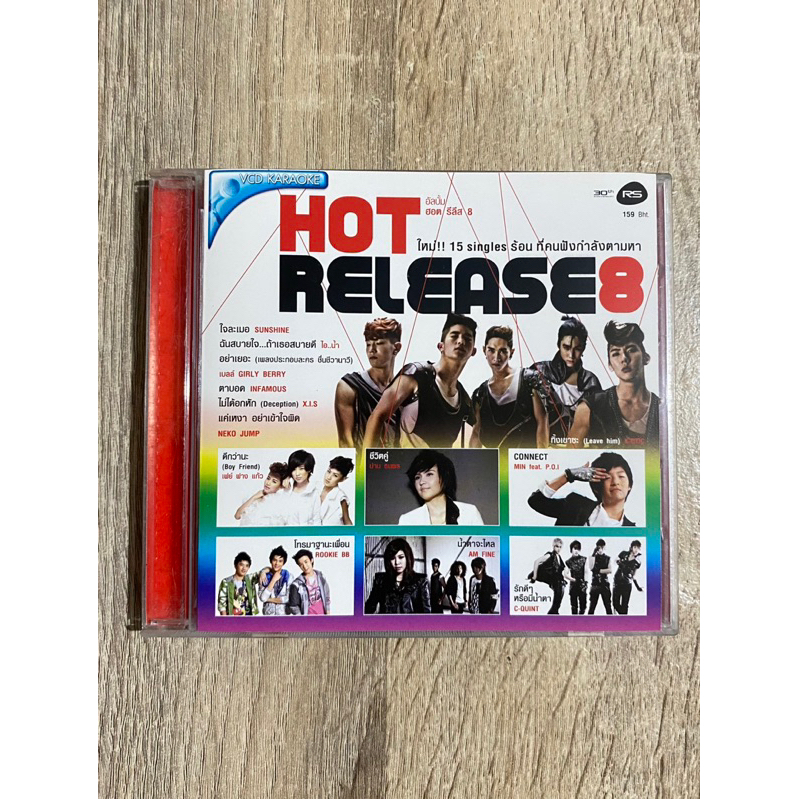 VCD รวมศิลปิน RS & Kamikaze - อัลบั้ม Hot Release 8 (สินค้ามือ 2)