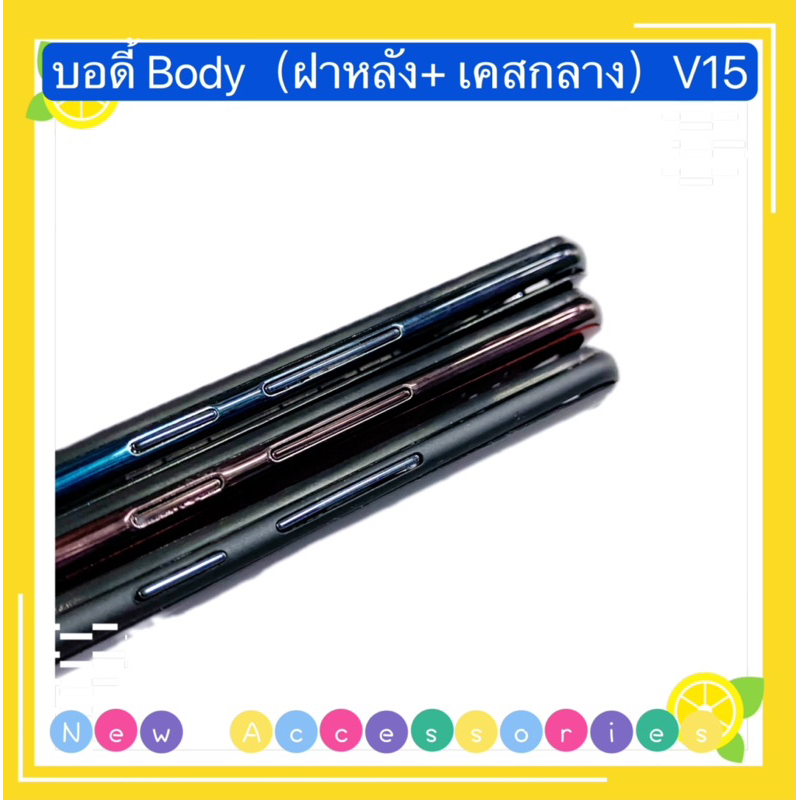 บอดี้โทรศัพท์รุ่น ( Housing ) Vivo V15 （แถม ปุ่มสวิตช์นอก） ราคา ถูกที่สุด ดีลบีเคเค แกลเลอรีภาพที่ 6