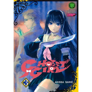 [พร้อมส่ง] หนังสือGhost Girl 3 #Manga #มังงะ #การ์ตูน