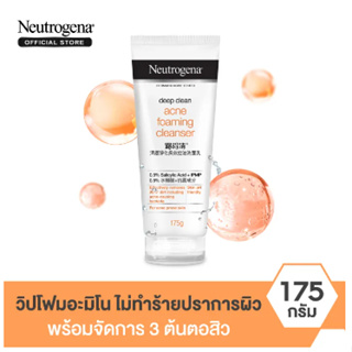 Neutrogena Deep Clean นูโทรจีนา ดีพคลีน แอคเน่ โฟมมิ่ง คลีนเซอร์ 175 กรัม