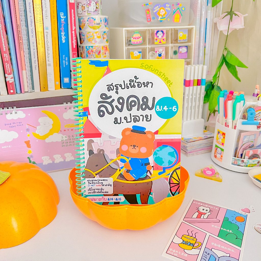 🫘 ชีทสรุปสังคม ม.ปลาย  Byพี่จุฬา ✏️มีครบ 5สาระ ไม่มีแบบฝึกหัด (ดูเนื้อหา&ลองอ่านก่อนสั่ง) ขนาด A5