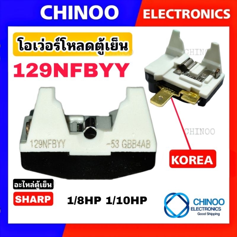 โอเว่อร์โหลดตู้เย็น SHARP 129NFBYY-53 GBB4AB 1/8HP 1/10HP  รีเลย์ตู้เย็น โอเว่อโหลดตู้เย็น