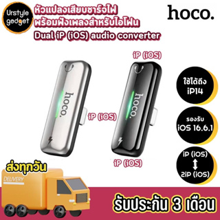 Hoco LS27 Adapter หัวแปลงเสียบชาร์จไฟพร้อมฟังเพลงสำหรับไอโฟน to dual iP(iOS) audio converter