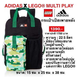 กระเป๋าเป้ ADIDAS X LEGO® MULTI PLAY ของแท้