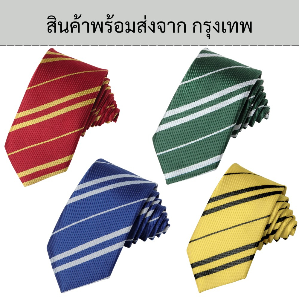 **พร้อมส่ง**เนคไทพ่อมด 4 บ้าน แฮรี่ เฮอไม ขายปลีก-ขายส่ง จาก กทม.