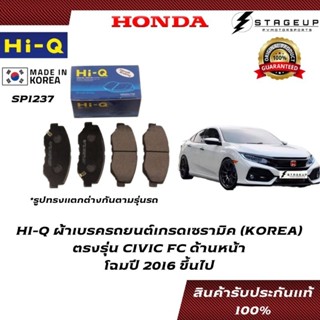 HI-Q ผ้าเบรค CIVIC FC BRAKE PAD HONDA โฉมปี 2016 ขึ้นไป หน้า-หลัง ของแท้ 100% SP1237 SP4127