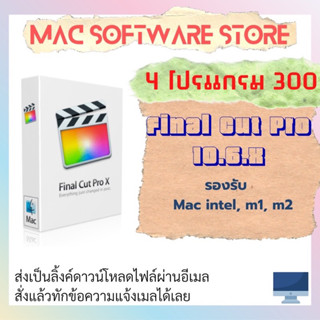 Final cut pro ล่าสุด รองรับ Mac ถาวร