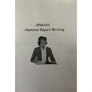 เอกสารประกอบการเรียน JPN4141 Japanese Report Writing