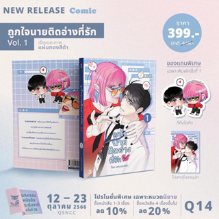 {preorder} การ์ตูนวาย ถูกใจนายติดอ่างที่รัก เล่ม1