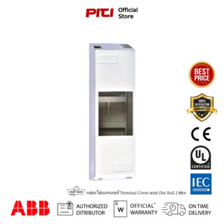 ABB SPE2 กล่องใส่เบรกเกอร์ Terminal Cover แบบ Din Rail (2ช่อง) ABB ต้องที่ PITIGROUP