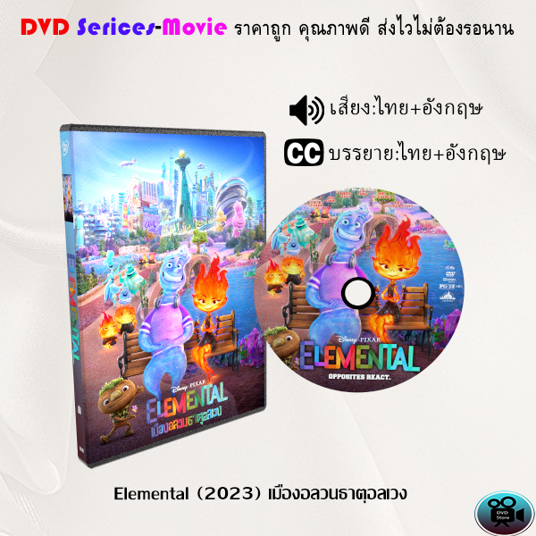 DVD เรื่อง Elemental (2023) เมืองอลวนธาตุอลเวง (เสียงไทย+อังกฤษ+ซับไทย)