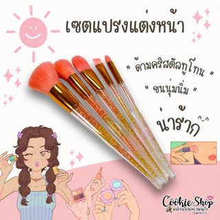 🌈(ของแท้💯ส่งไว)🌷แปรงแต่งหน้า ครบเซต ด้ามคริสตัล ทูโทน 2 สี ขนนุ่ม น่ารัก