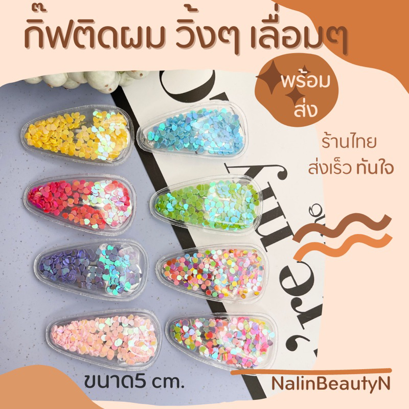 กิ๊บติดผม PVC แบบใส ประดับเลื่อม รูปเลม่อน เครื่องประดับผม สําหรับเด็ก
