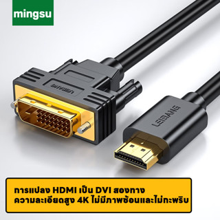 สายจอDVI 24+1 to hdmi สายถัก ยาว1.5m HDMI TO DVI 24+1 Cable สายแปลง HDMI TO DVI