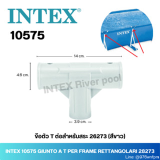 ข้อต่อสระ Intex 10575 GIUNTO A T PER FRAME RETTANGOLARI 28273