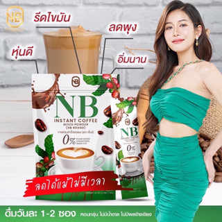 ⚡️ถูกแท้ส่งไว⚡️ กาแฟเอ็นบี กาแฟครูเบียร์ NB Coffee มี 7 ซอง NB ARABICA COFFEE ( ซองละ 15 g.)