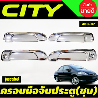 ครอบมือจับประตู  ชุบโครเมี่ยม 8ชิ้น (รุ่นไม่Top) 2รุกุญแจ Honda Jazz 2003-2007 ,CITY 2003-2007 งานRI