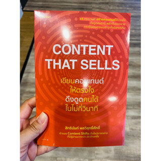 Content That Sells เขียนคอนเทนต์ให้ตรงใจ ดึงดูดคนได้ในไม่กี่วินาที