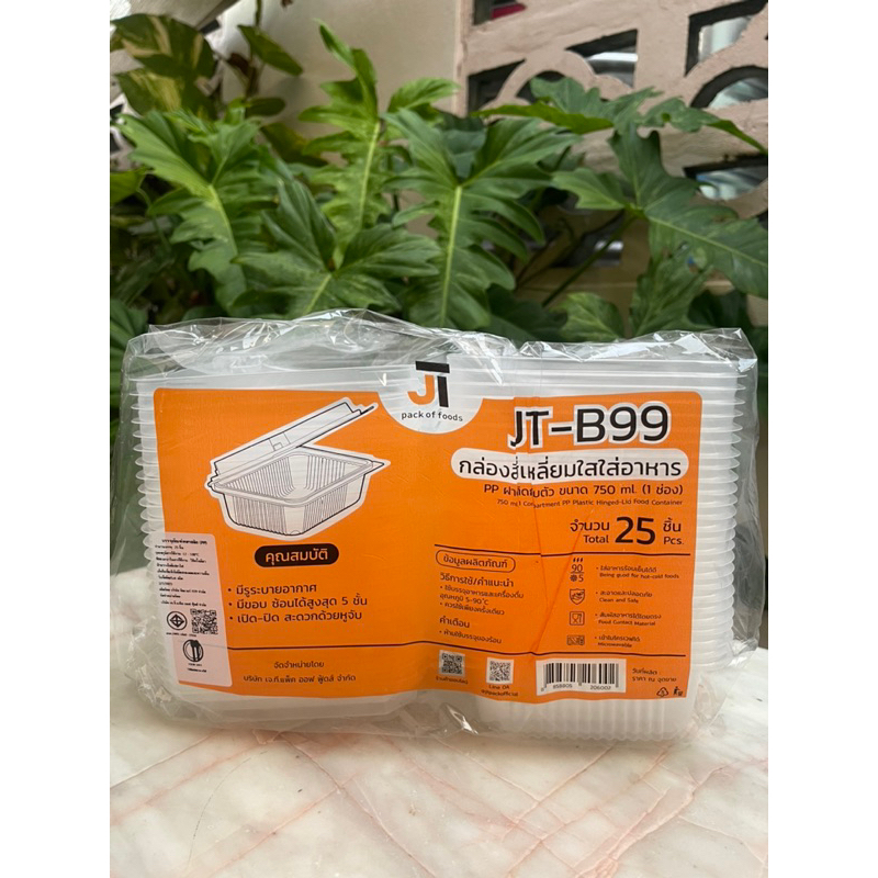 กล่องใส่อาหารฝาติด 1 ช่อง JT-B99