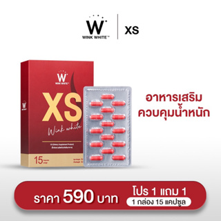 XS WINK WHITE ลดน้ำหนัก เร่งเบิร์น ลดไว ลงไว ไม่มีเอฟเฟค ไม่มีผลข้างเคียง ปลอดภัย มี อย รับรอง สารสกัดเกรดพรีเมียม