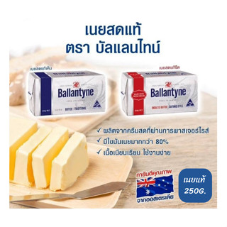 [0.25-1KG.] เนยแท้/เนยจืด/เนยเค็ม : บัลแลนไทน์ "BALLANTYNE" PURE CREMERY BUTTER