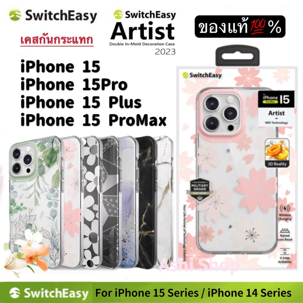 เคส iPhone 15/15 Pro/15 Pro Max/iPhone15 Plus SwitchEasy Artist Double In-Mold Decoration Case เคสกันกระแทก พิมพ์ลาย 3D