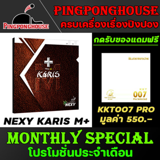 (แถมยาง 1 แผ่น) ยางปิงปอง Nexy  Karis M+ ยางปิงปองสัญชาติเกาหลี