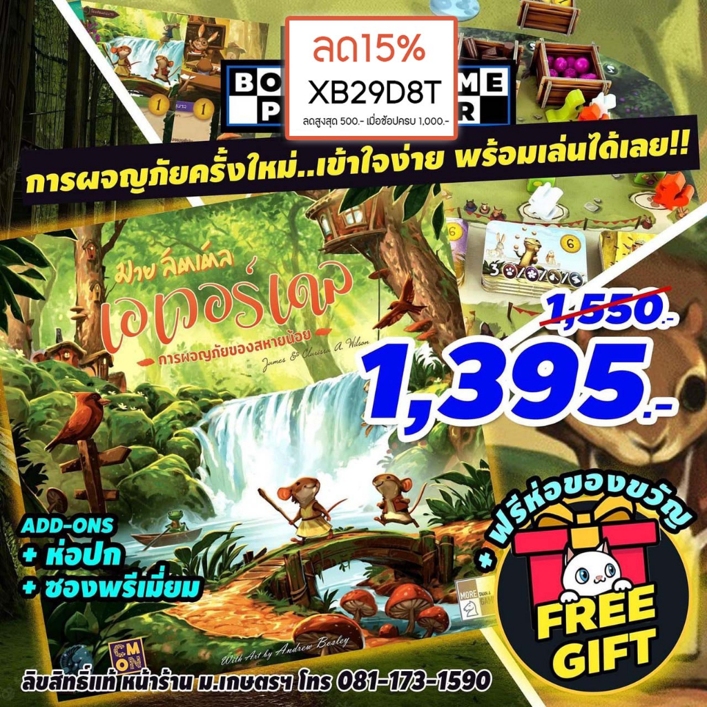 My little everdell มาย ลิตเติ้ล เอเวอเดล (TH) Board Game บอร์ดเกม