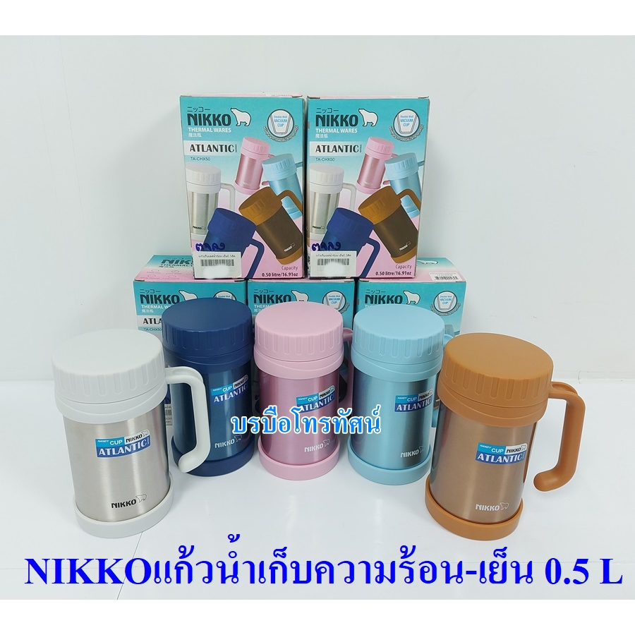 NIKKOแก้วน้ำเก็บความร้อน-เย็น 0.5 Lรุ่น TA-CHX50