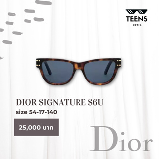 แว่นกันแดด DIOR Sun Signature S6U ดิออร์ แว่นดิออร์ แว่นแบรนด์เนม ของแท้ 100%