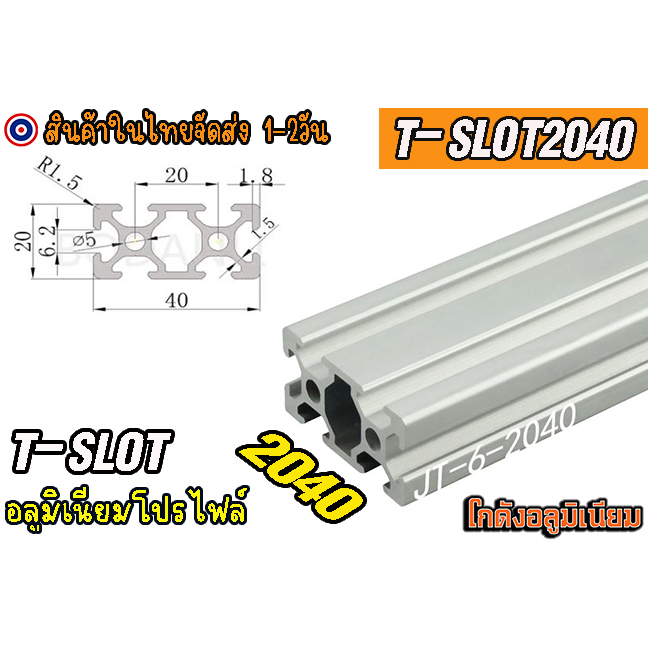 🔥[โกดังอลูมิเนียม]🔥 อลูมิเนียมโปรไฟล์สีเงิน 20x40 V-slot 2040  aluminum profile v-slot silver2040 แบ