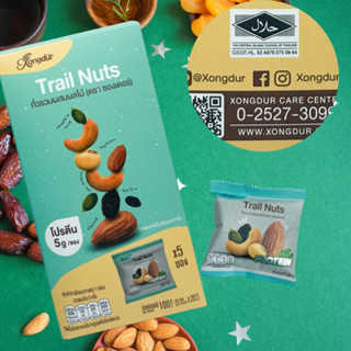 Trail Nuts ถั่วคุมแคล Xongdur Mixed nut ถั่วรวม ผสมผลไม้ 100g. (20g.x5ซอง)