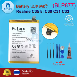 แบตเตอรี่ แบตเตอรี่โทรศัพท์ มือถือ  Realme 8i C30 C31 C33 C35 แถมชุดไขควง+กาว