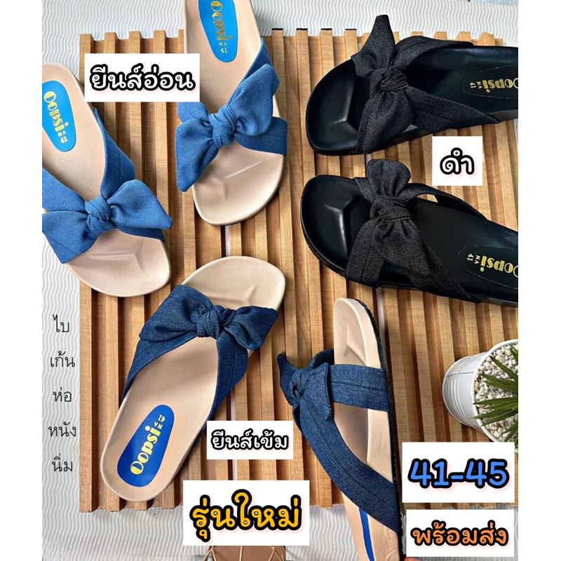 รองเท้าไซส์ใหญ่41-45 แตะไบเก้นผ้ายีนส์รุ่นโบว์สวมตัวใหม่ ทรงกว้างใส่สบาย พร้อมส่งทุกวันเลยจ้า