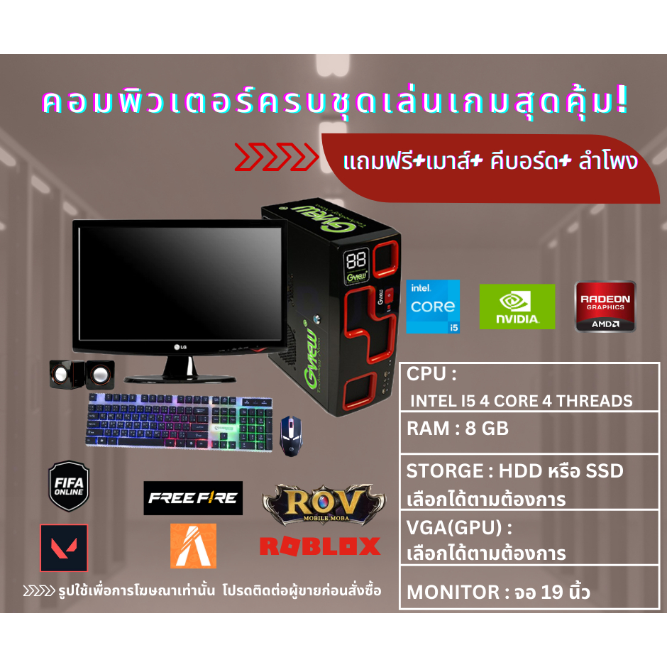 คอมพิวเตอร์มือสอง เล่นเกมส์ FIVE M เกมออนไลน์ เรียนออนไลน์ลื่นๆ CPU I5  RAM 8 GB